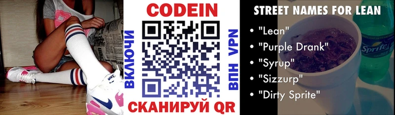 Кодеиновый сироп Lean напиток Lean (лин)  Николаевск 